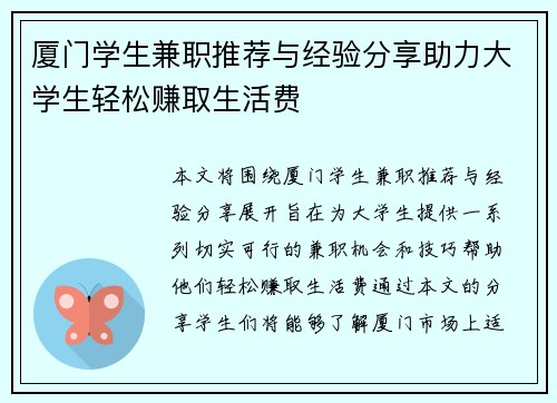 厦门学生兼职推荐与经验分享助力大学生轻松赚取生活费