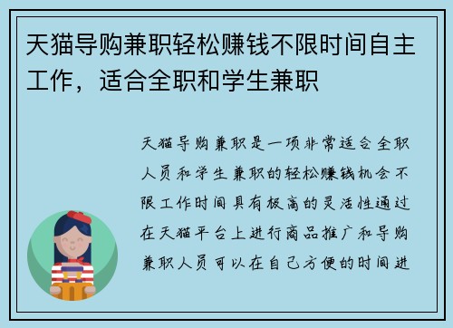 天猫导购兼职轻松赚钱不限时间自主工作，适合全职和学生兼职