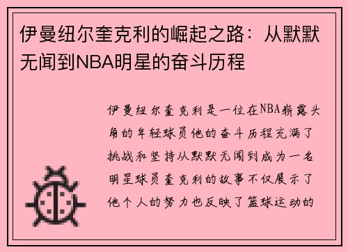 伊曼纽尔奎克利的崛起之路：从默默无闻到NBA明星的奋斗历程