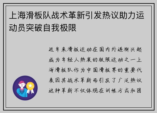 上海滑板队战术革新引发热议助力运动员突破自我极限