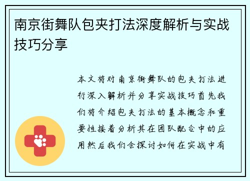 南京街舞队包夹打法深度解析与实战技巧分享