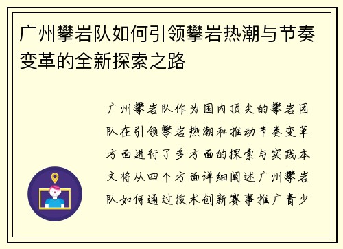 广州攀岩队如何引领攀岩热潮与节奏变革的全新探索之路