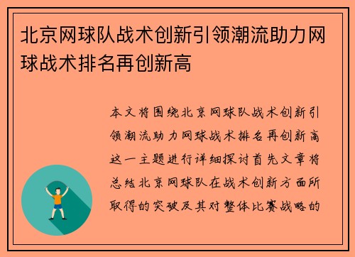 北京网球队战术创新引领潮流助力网球战术排名再创新高
