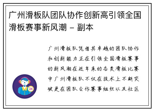 广州滑板队团队协作创新高引领全国滑板赛事新风潮 - 副本