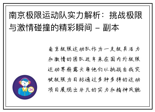 南京极限运动队实力解析：挑战极限与激情碰撞的精彩瞬间 - 副本