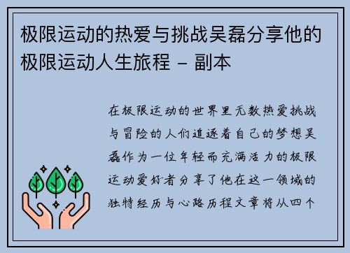 极限运动的热爱与挑战吴磊分享他的极限运动人生旅程 - 副本