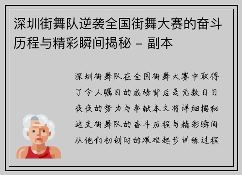 深圳街舞队逆袭全国街舞大赛的奋斗历程与精彩瞬间揭秘 - 副本