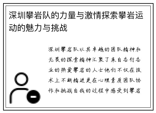 深圳攀岩队的力量与激情探索攀岩运动的魅力与挑战