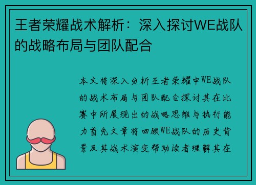 王者荣耀战术解析：深入探讨WE战队的战略布局与团队配合