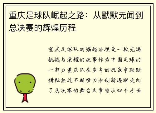 重庆足球队崛起之路：从默默无闻到总决赛的辉煌历程