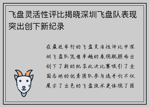 飞盘灵活性评比揭晓深圳飞盘队表现突出创下新纪录