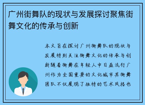 广州街舞队的现状与发展探讨聚焦街舞文化的传承与创新
